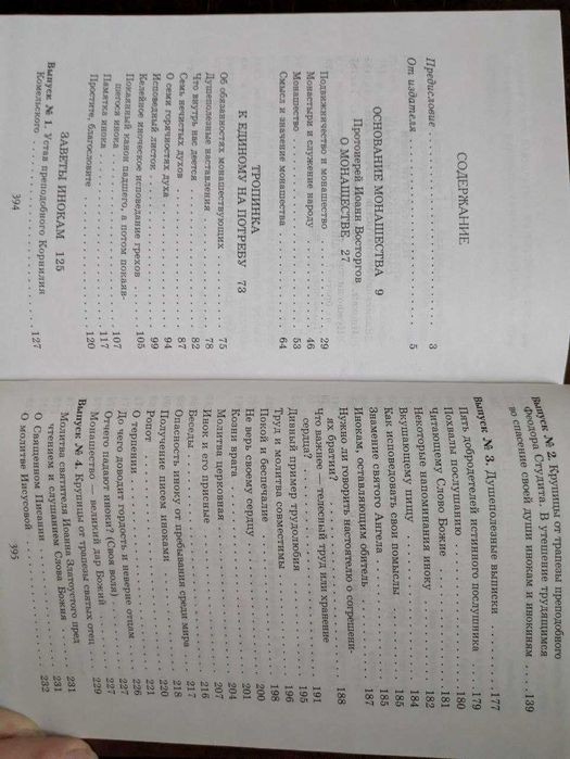 Настольная книга для монашествующих и мирян Архимандрит Иоанн 1998 год