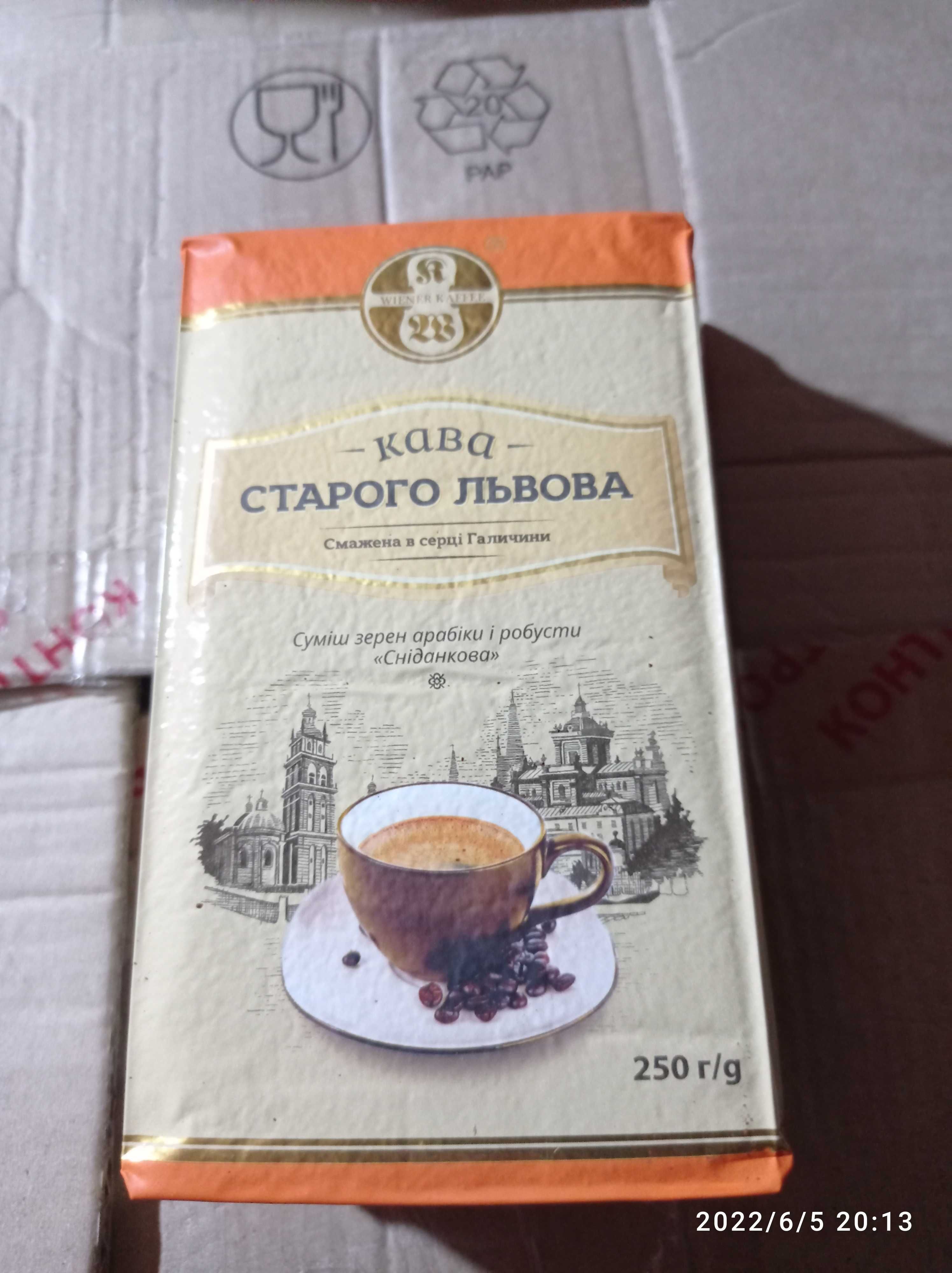 Кава Старого Львова Сніданкова 250гр мелена
