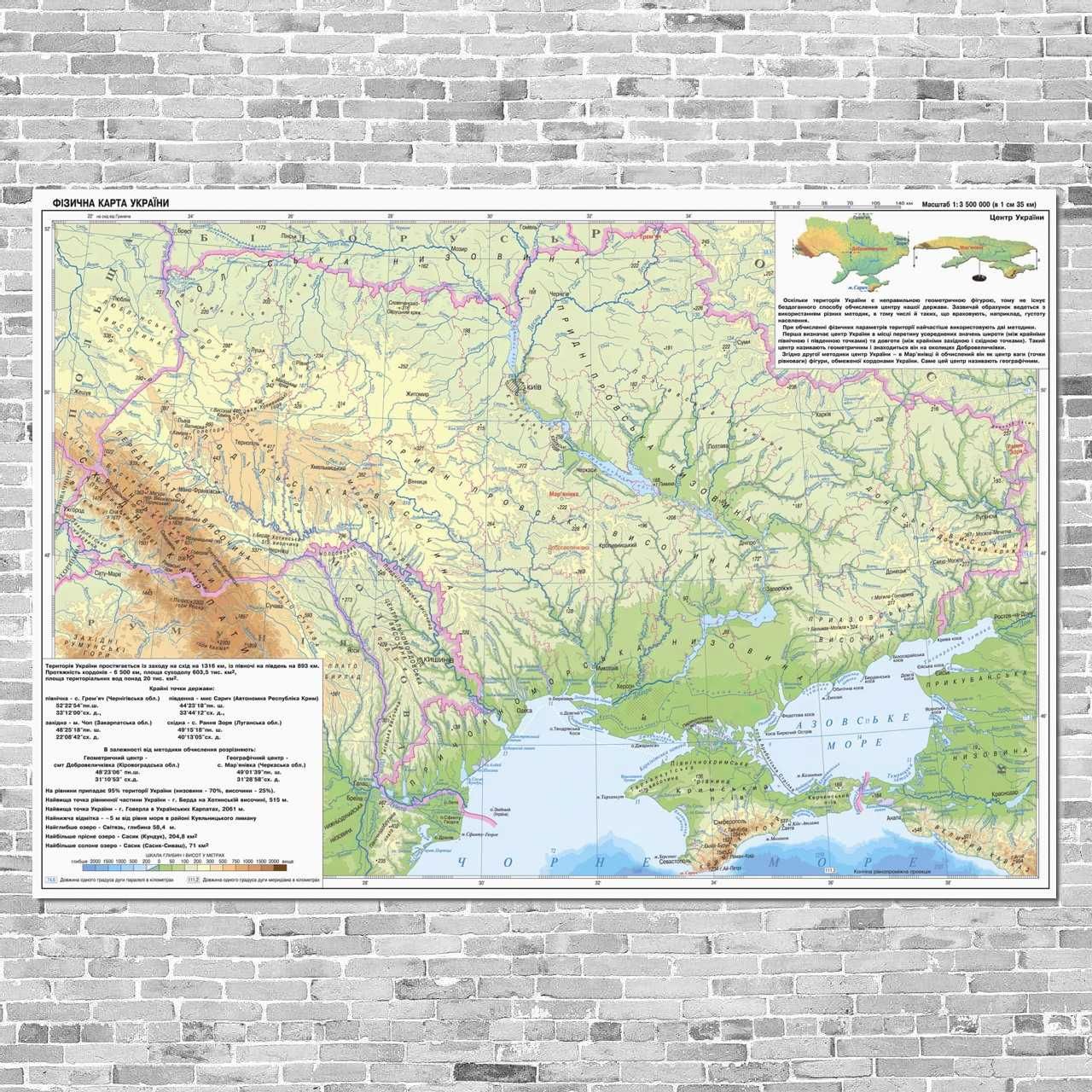 Карта України адміністративна географічна фізична ретро плакат мапа
