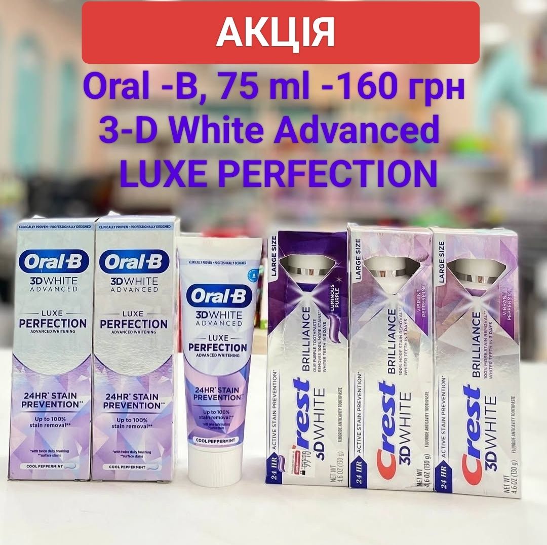АКЦІЯ Oral-B Pro Expert, Oral-B 3D White, Sensodyne, Zendium, Elmex