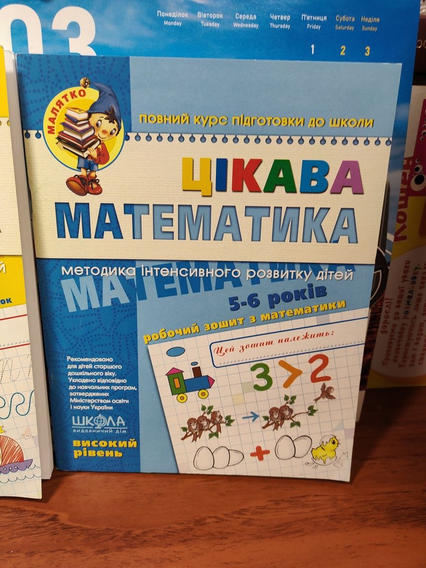 Повний курс підготовки до школи,два зошити