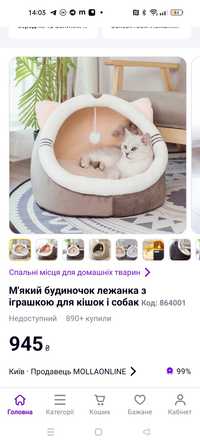 Котяче ліжечко, будиночок для кота