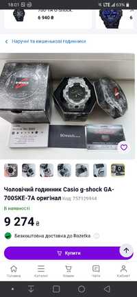 Тактичний годинник casio g-shock ga700 , повний комплект , стан нового