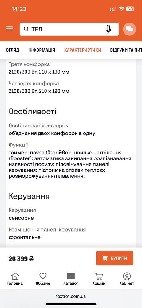 Індукційна поверхня gorenje it 646 ora - b