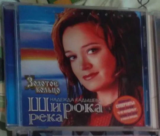 CD диск Б.У с хитами Надежды Кадышевой