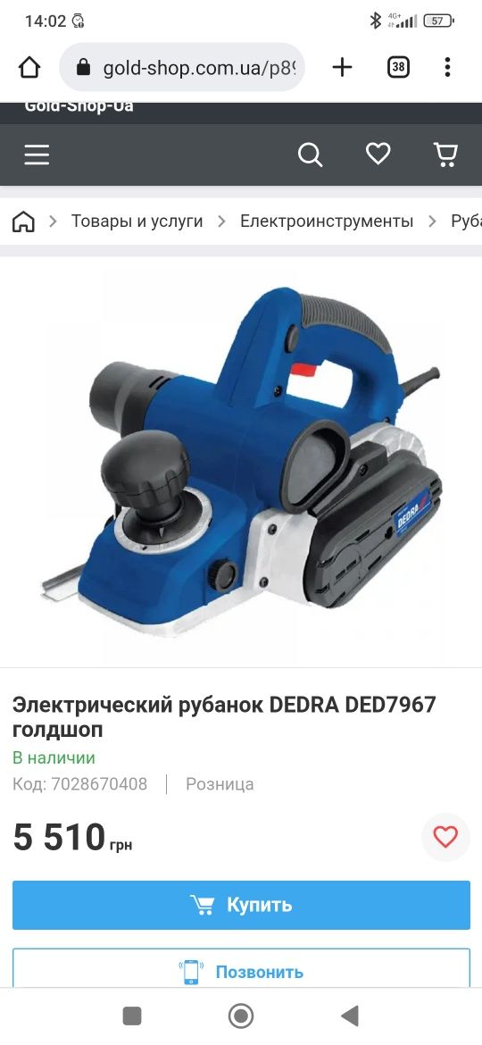 Электрорубанок Dedra ded 7967