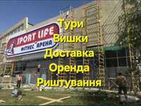 Прокат оренда риштування Аренда Строительные Леса Вышка тура