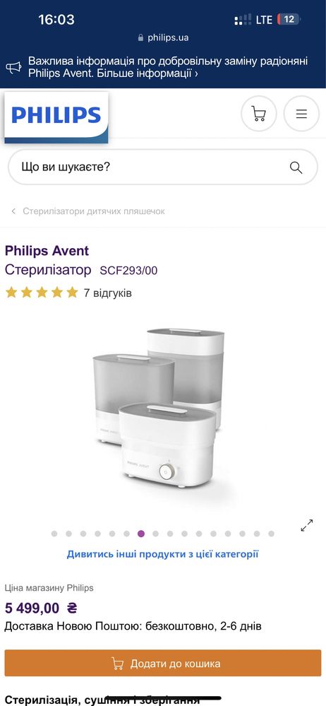 Philips Avent Стерилізатор SCF293/00