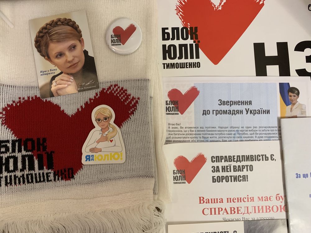 Політична агетація Ю.Тимошенко та В.Ющенко на подарунок