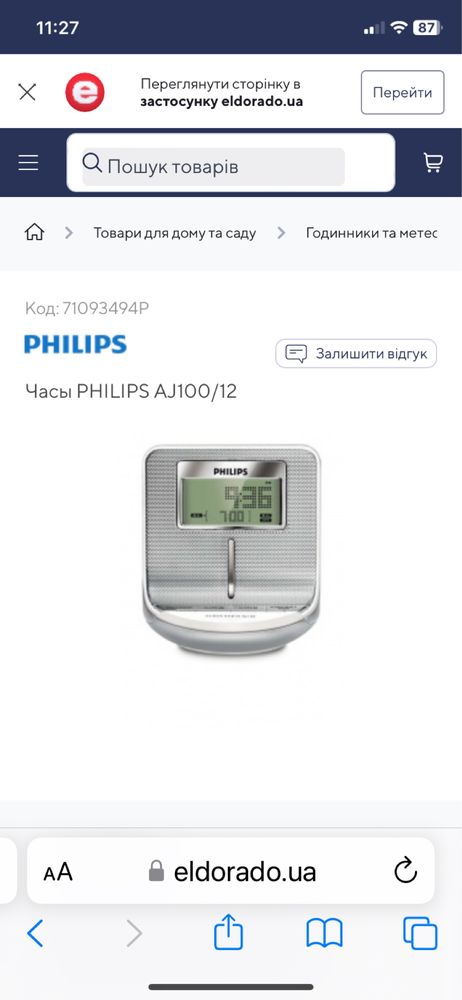 Радиочаси Philips AJ100/12