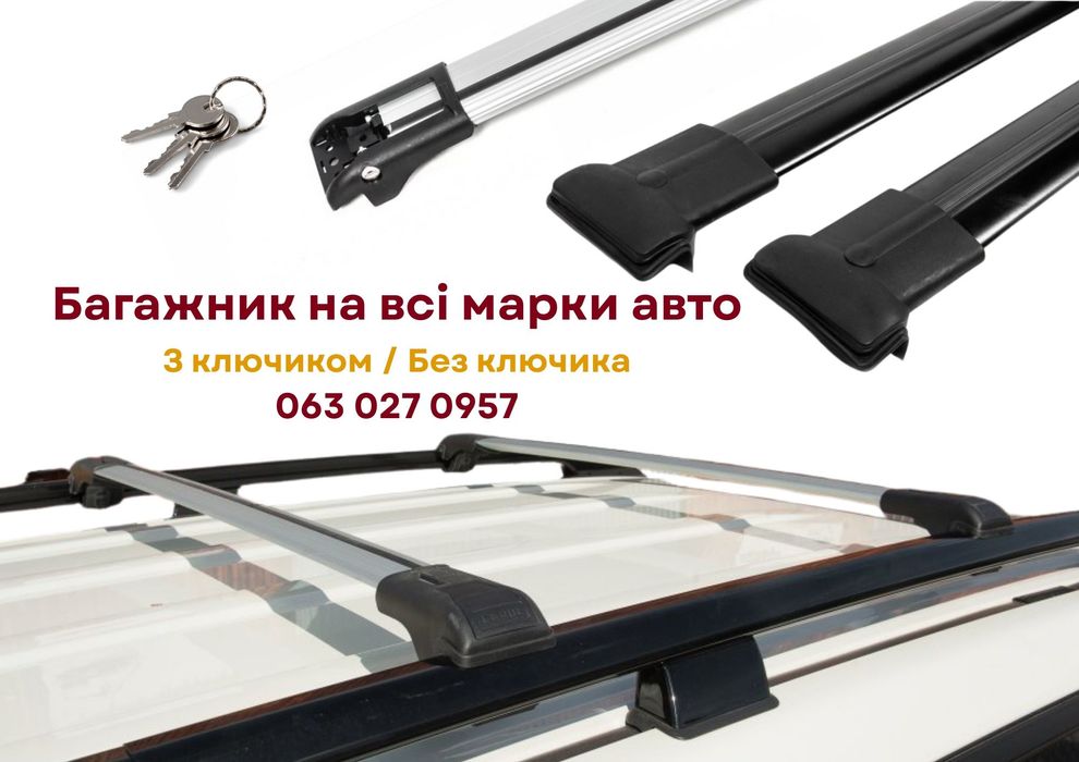 Поперечний Багажник на всі марки авто. Поперечки Дуги на дах авто.