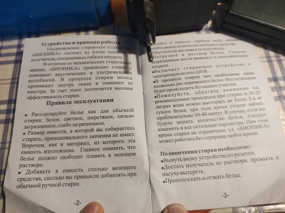 Портативная стиральная машина. Ультразвуковая