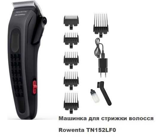 Машинка для стрижки волосся акумуляторна Rowenta TN152LF0, Гарантія