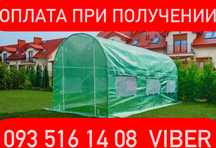 Суперцена! Теплица садовая для огорода! Теплиця! Парник!