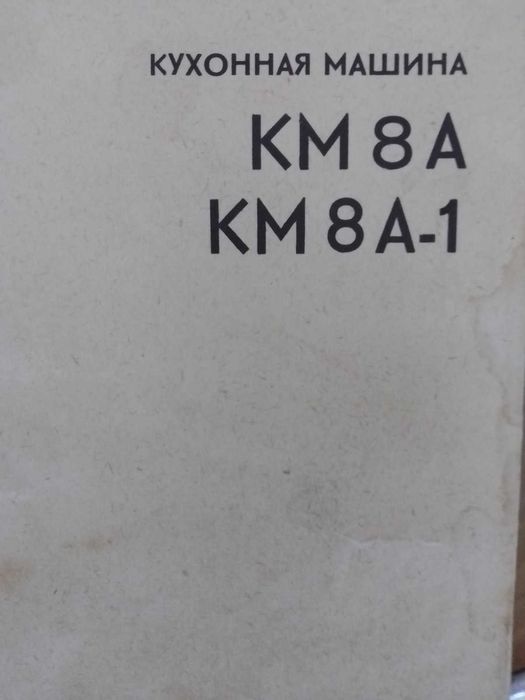 кухонный комбайн КМ 8А