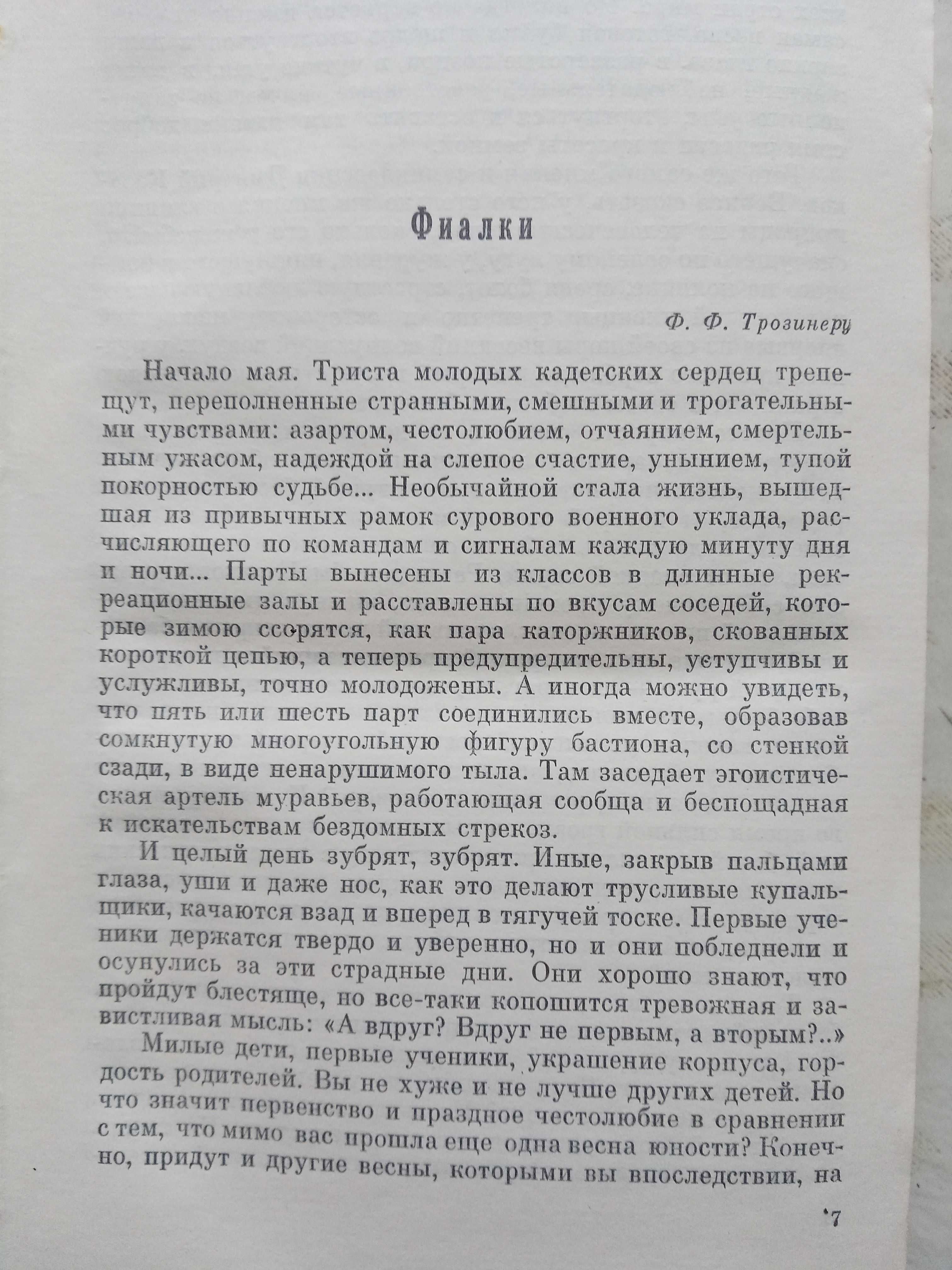 А.И. Куприн. Собрание сочинений в 9-и томах. Худ. лит 1970-1973
