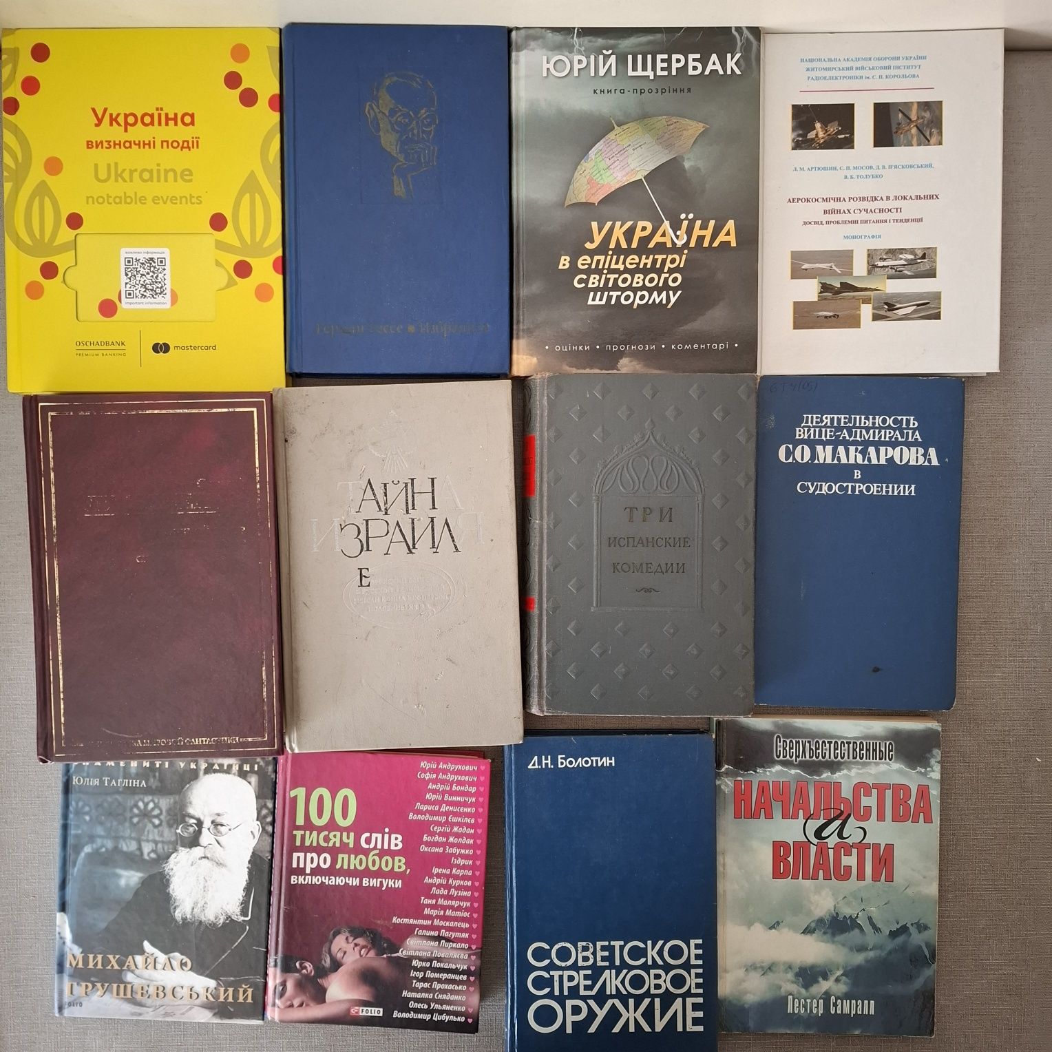 Книги на разную тематику 3.