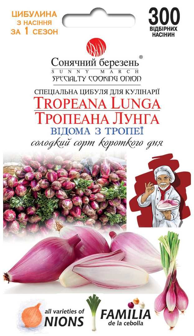 насіння: горох, квасоля ,спаржа, цибуля,томати