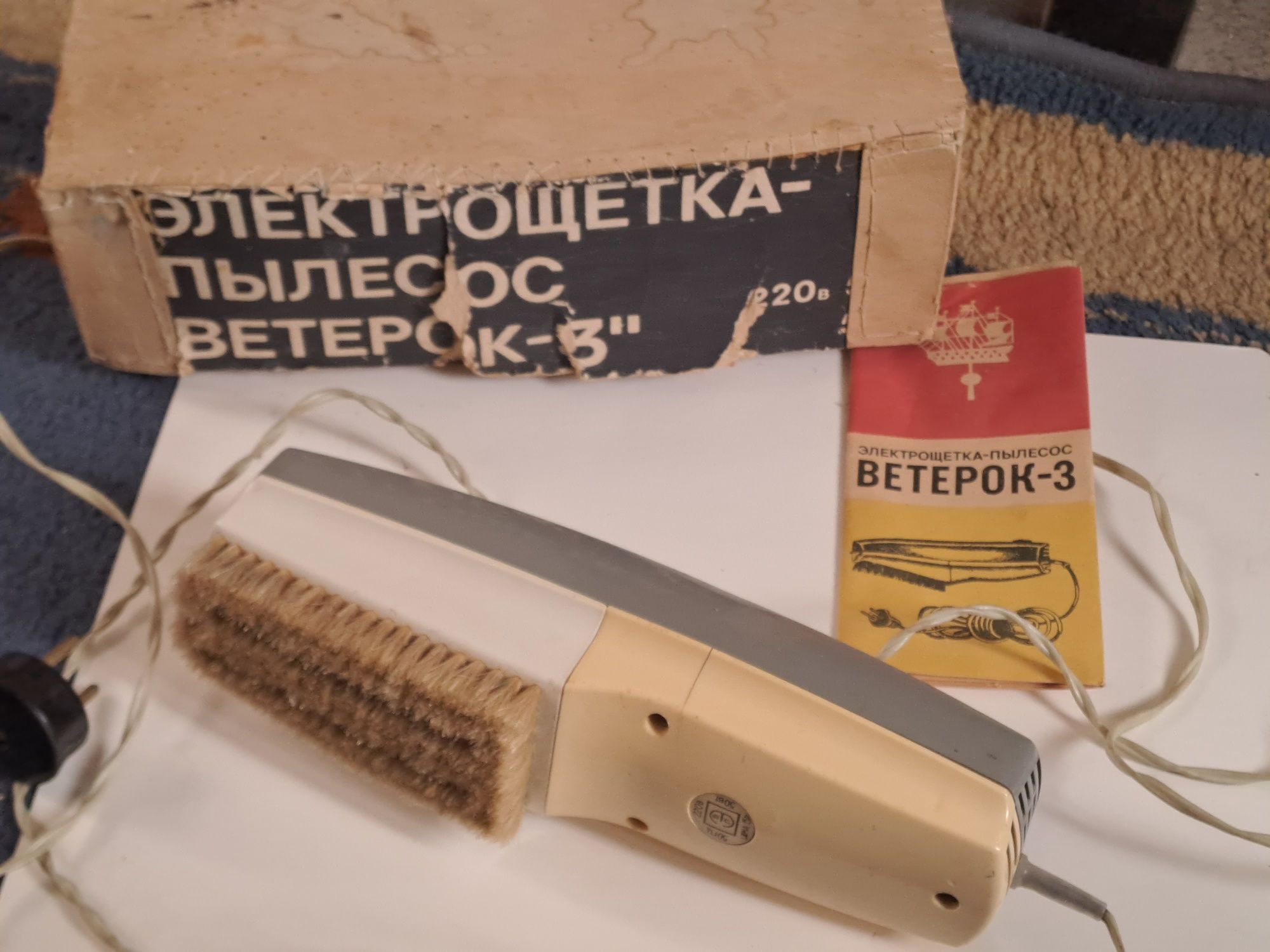Продам пылесос автомобильный СССР Ветерок