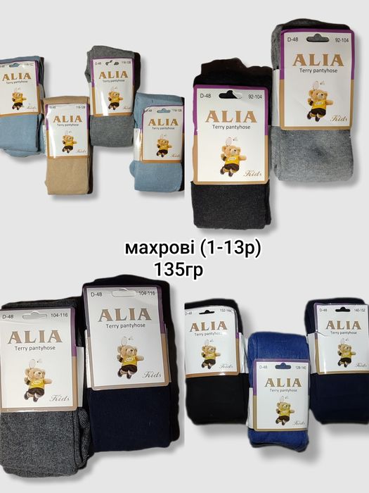 Дитячі колготки мохрові на хлопчика