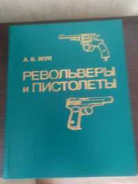 Зброя , дуже цікава книга ! Як для юнаків , так і для дорослих чоловік