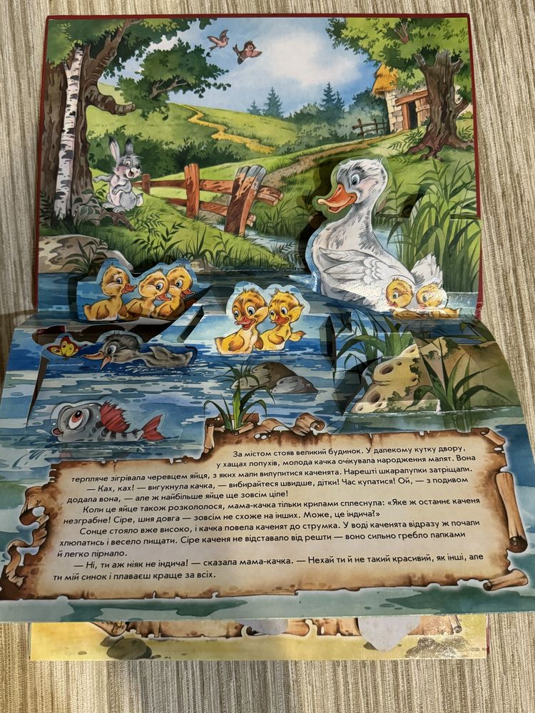 Книга - панорамка казки «Гидке качення»