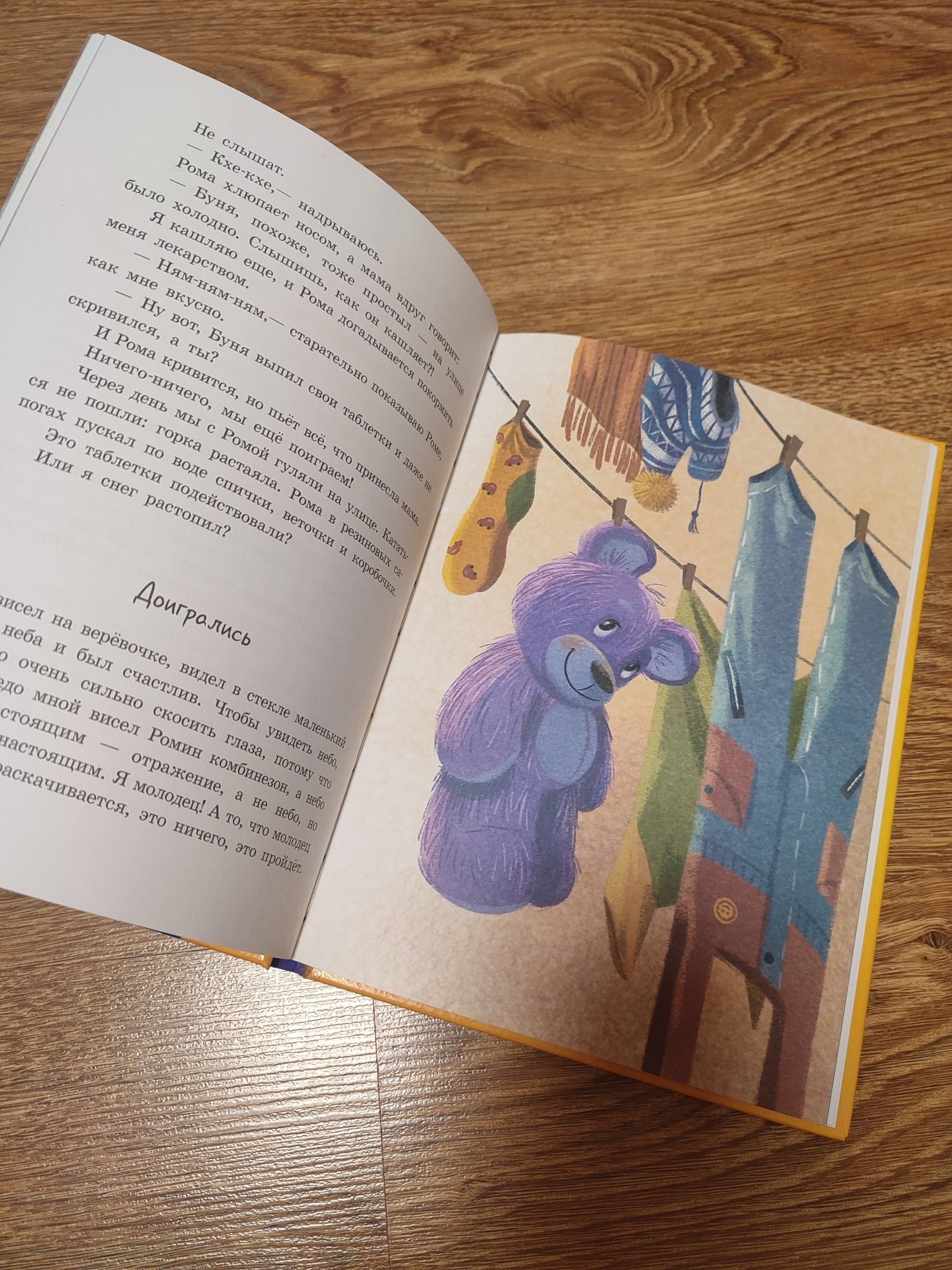 Книга для детей Сиреневый медведь или живой игрушечный я