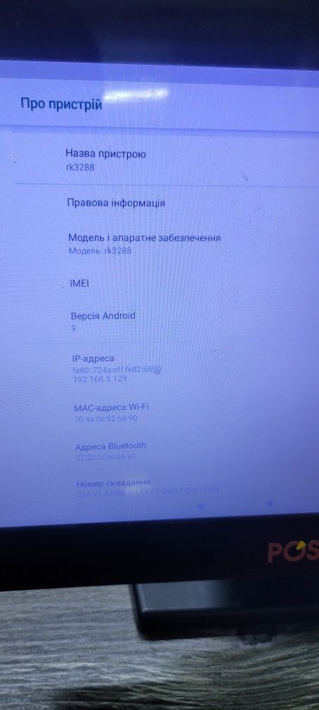 POS - терминал POS Sector
