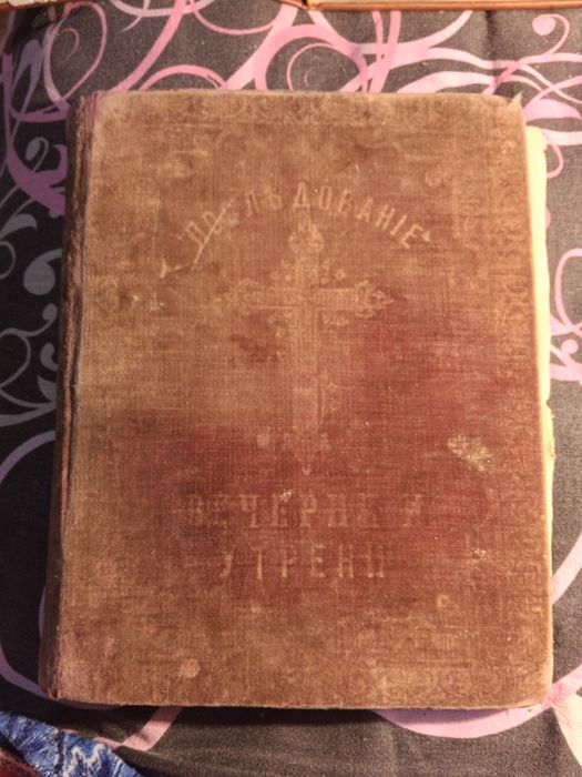 Старинная книга "Последование Вечерни"