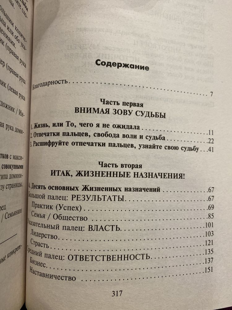 «Судьба на кончиках пальцев», Ронелл Коберн