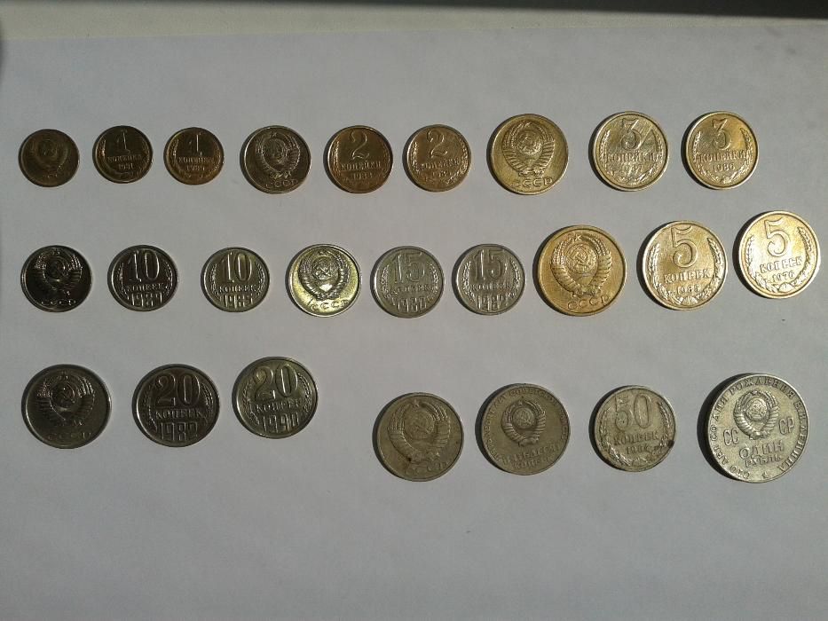 Монети часів ссср 25 шт . Тако ж погодовка 10 копійок 1980 -1991 рр