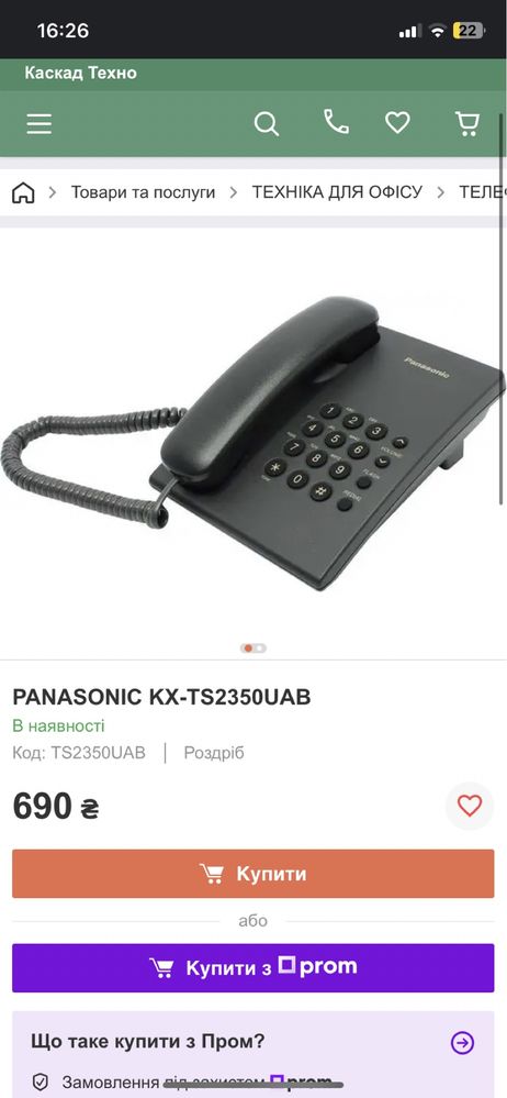 Стаціонарний телефон panasonic kx ts 2350