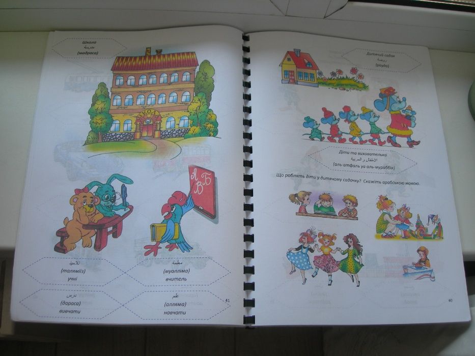Учебник, Арабский язык, 2 класс