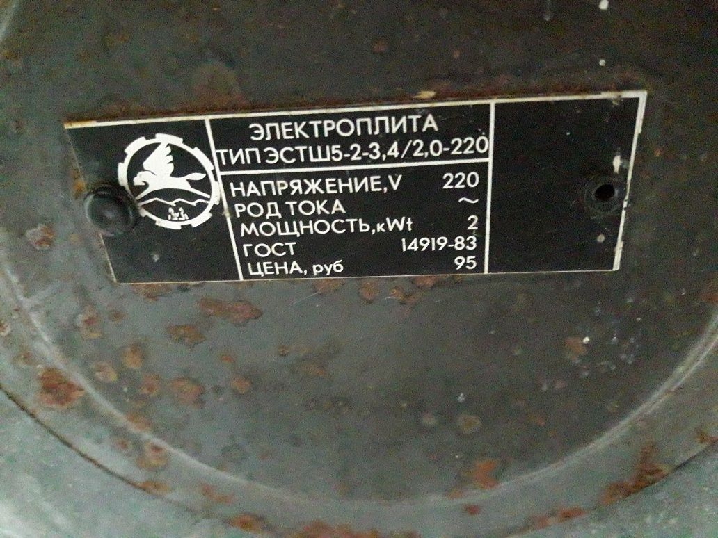Kuchenka elektryczna - piekarnik - Produkcja Rosyjska - Klasyk