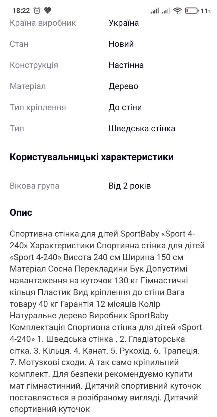 Спортивная стенка для детей Sport baby