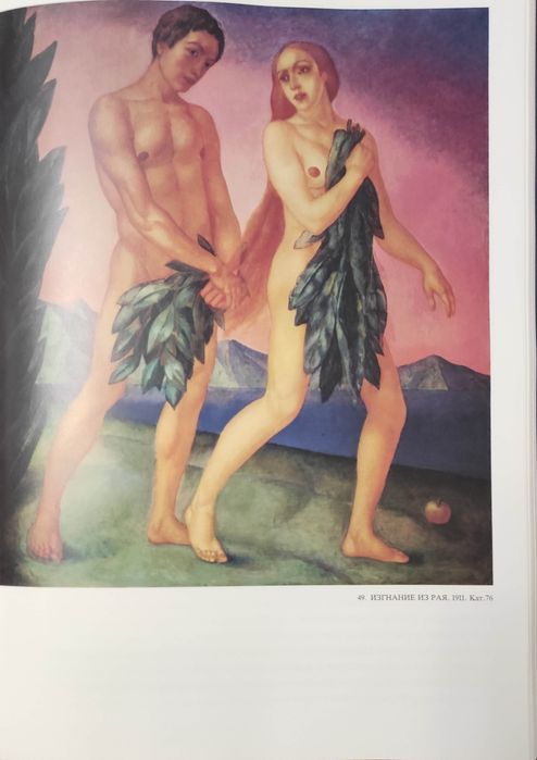 Альбом Кузьма Петров-Водкин