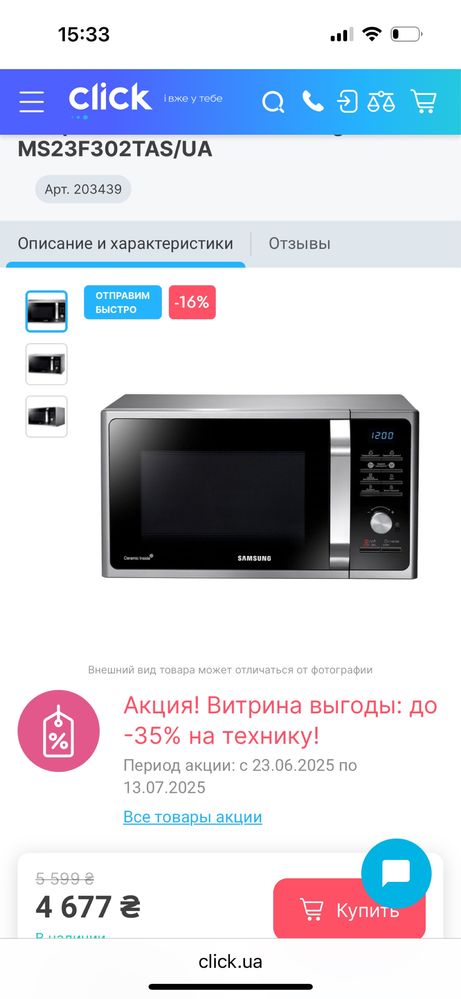 Микроволновая печь SAMSUNG