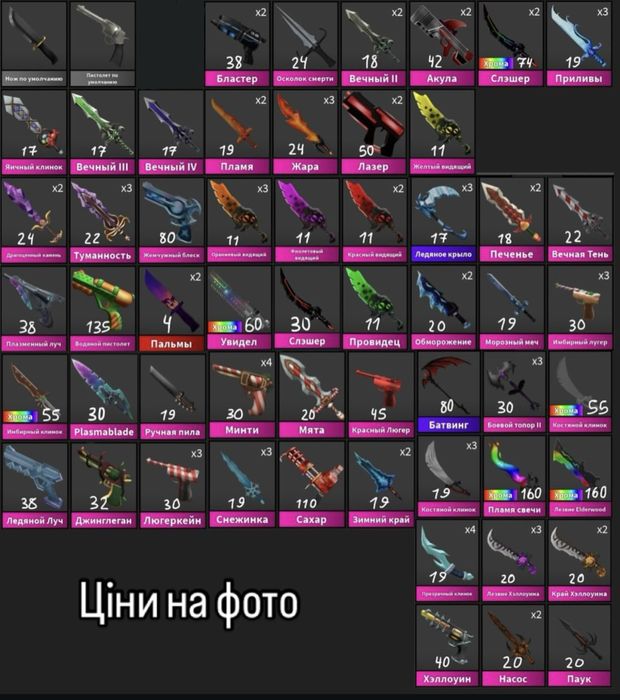 Продажа мм2 роблокс игри