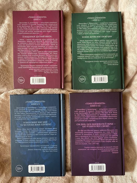 Продам книги “Темні елементи” Дженніфер Арментраут