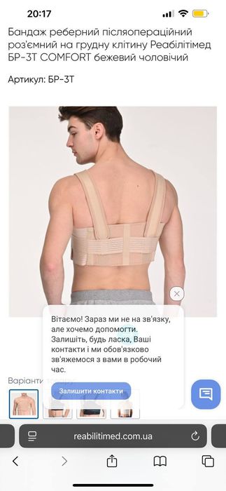 Продам Бандаж нагрудний післяопераційний.