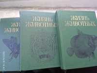 Энциклопедия "Жизнь животных" в 7 томах. 1987-1989