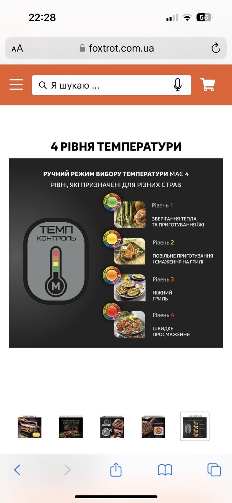 Гриль Tefal OptiGrill + Xl