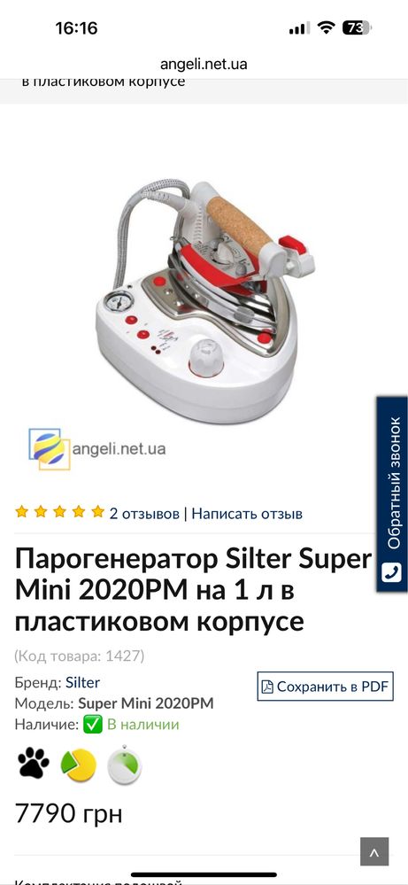 Парогенератор Silter на 1 л