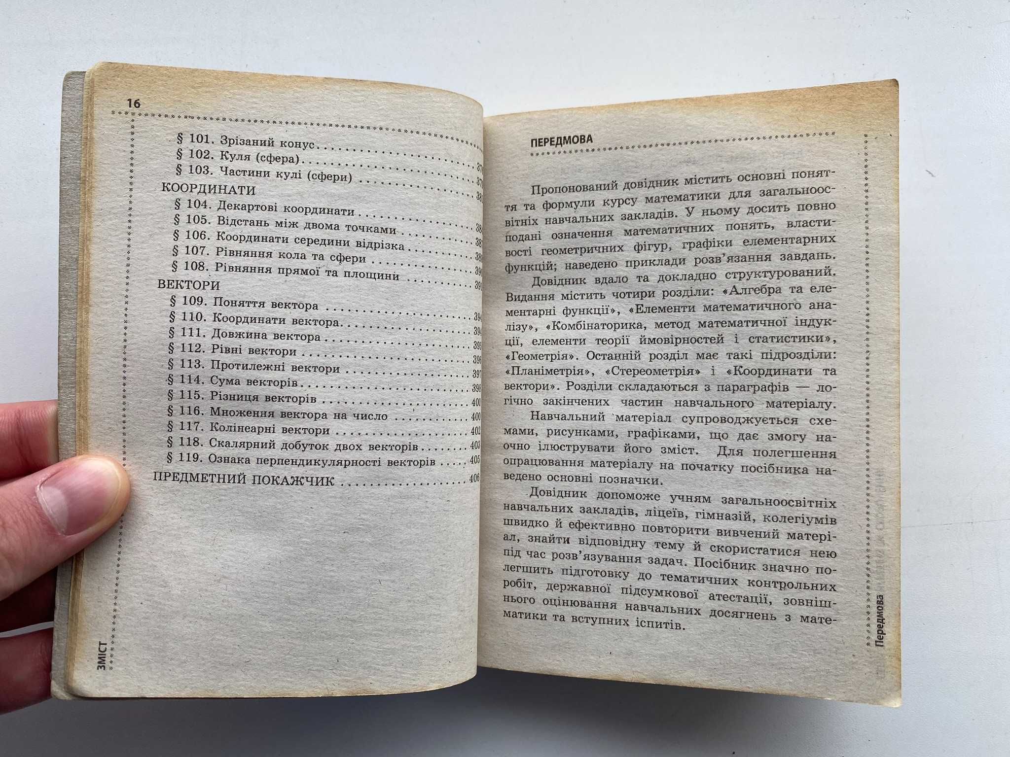 О.М. Роганін - Математика. Кишеньковий довідник