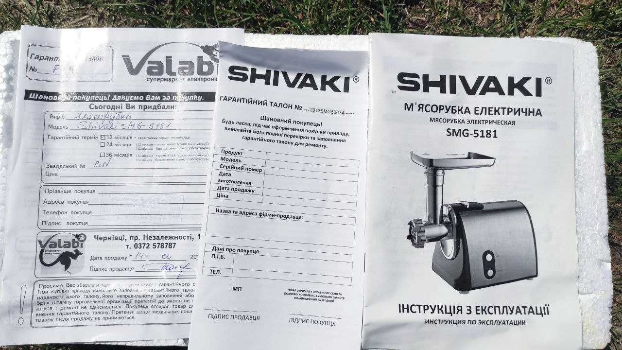 Мясорубка електрична SHIVAKI SMG-5181 ТОРГ