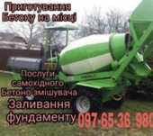 Послуги битоно змішувача