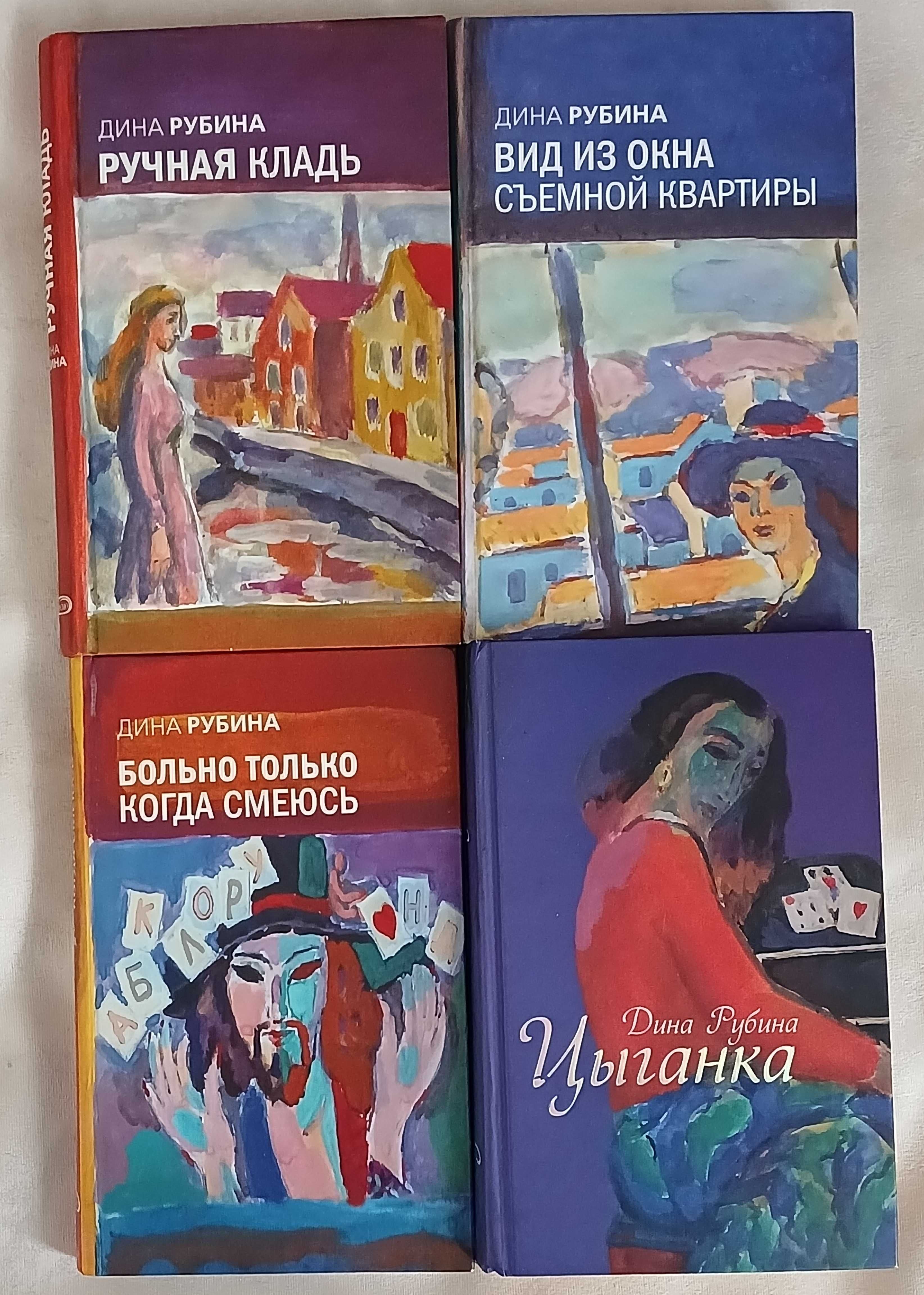 Книги:   Рубина Дина.