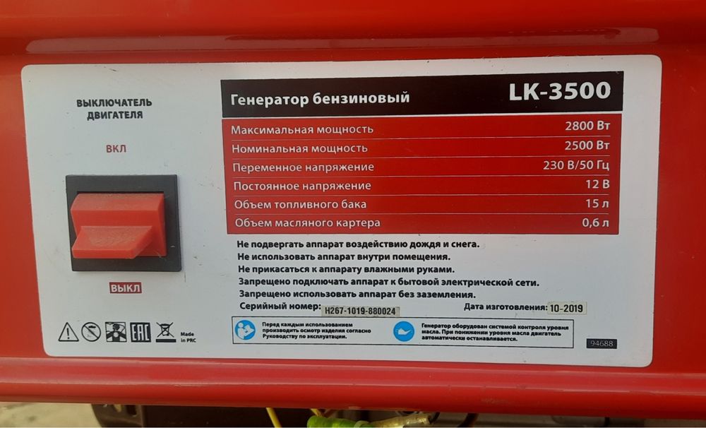 Бензогенератор  генератор KRONWERK LK 3500  Німеччина! Найкраща ціна!