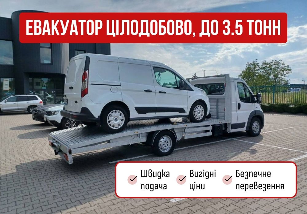 Безпечна погрузка! Евакуатор недорого, автовоз, эвакуатор
