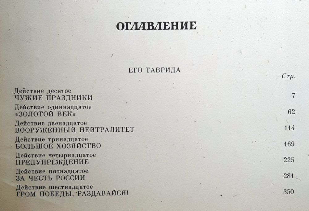 Валентин Пикуль «Фаворит» в 2 томах / Роман – хроника